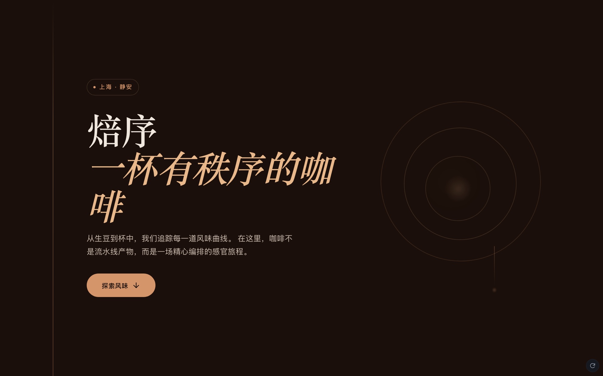 Specialty coffee website generated with FrameHatch